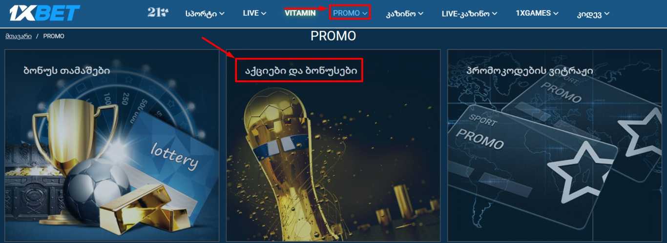 1 xBet ბონუს ანგარიში და მისასალმებელი ბონუსი 1 xBet ბონუს ანგარიში და მისასალმებელი ბონუსი