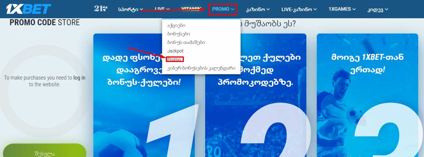 1xBet სარეკლამო კოდი საქართველოში პრომოკოდი 1xBet სარეკლამო კოდი საქართველოში პრომოკოდი